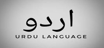 Urdu: The Language That Cannot Be Forgotten